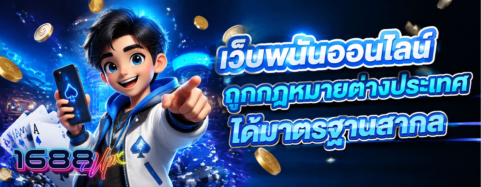 1688upx โบนัส